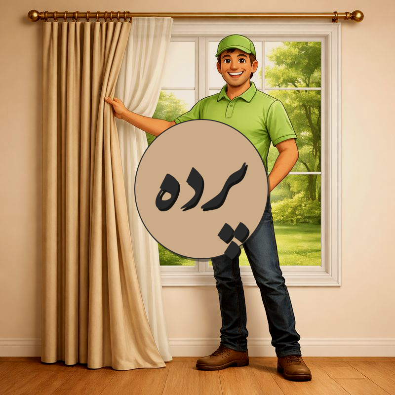 تصویر فروشگاه پرده
