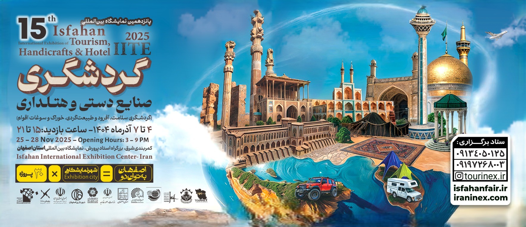 خبر حضور شرکت راه‌ رشد در پانزدهمین نمایشگاه بین‌المللی گردشگری اصفهان