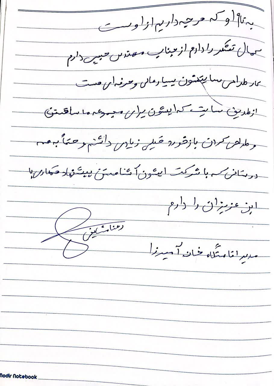 سرکار خانم رعنا مشایخی : مدیر بومگردی آمیرزا